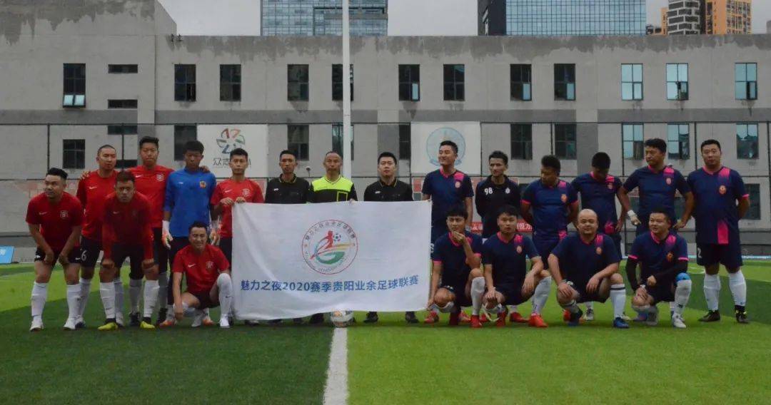 “ky开元”
魅力之夜2020赛季贵阳业余足球甲级联赛 球醉3(图2)